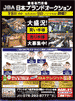 ブランドオークション　毎月8日時計・宝石大会/9日バッグ大会