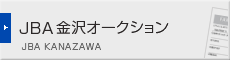 JBA 金沢オークション