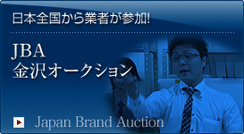 JBA金沢オークション