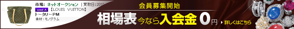 会員募集中