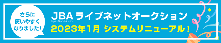 ライブネットオークション CPヘッド